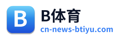 B体育